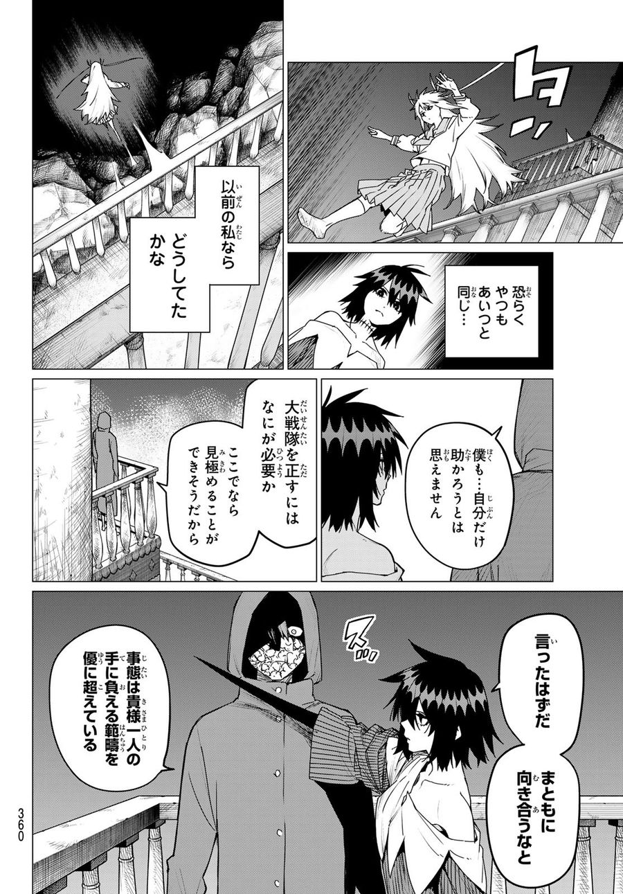 戦隊大失格 第110話 - Page 4