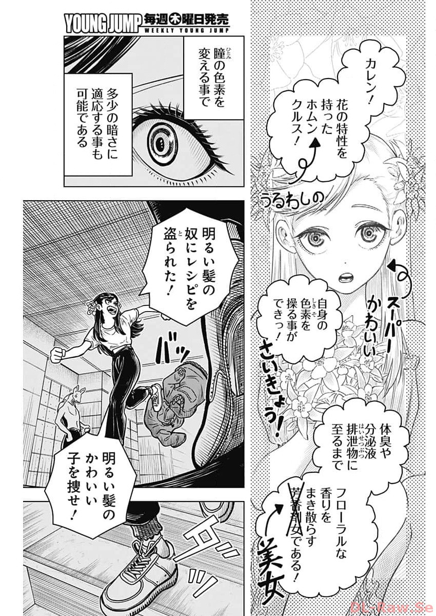 アイアンファミリア 第7話 - Page 15