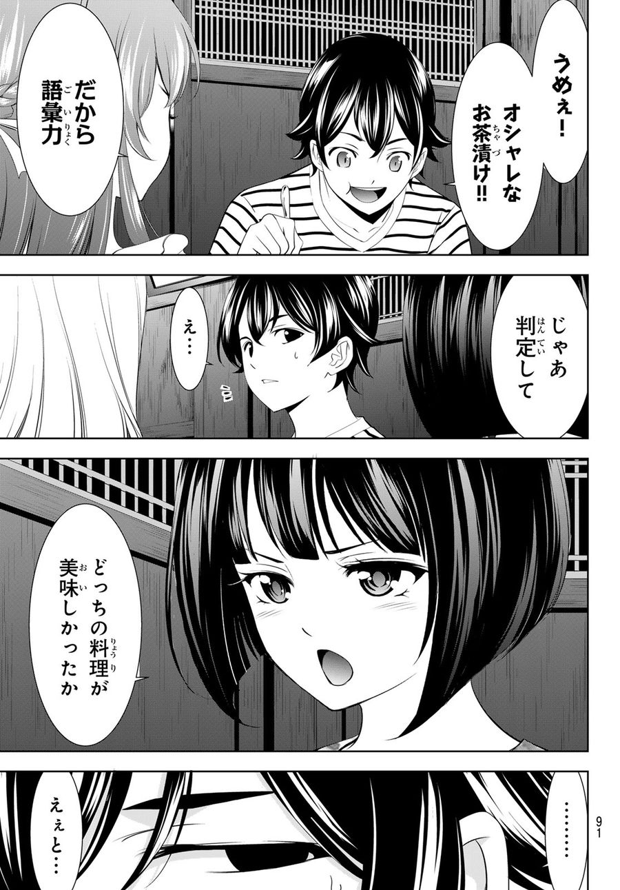 女神のカフェテラス 第139話 - Page 9