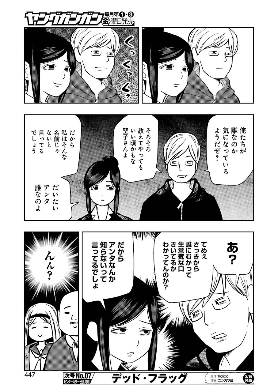 プラスチック姉さん 第201話 - Page 7