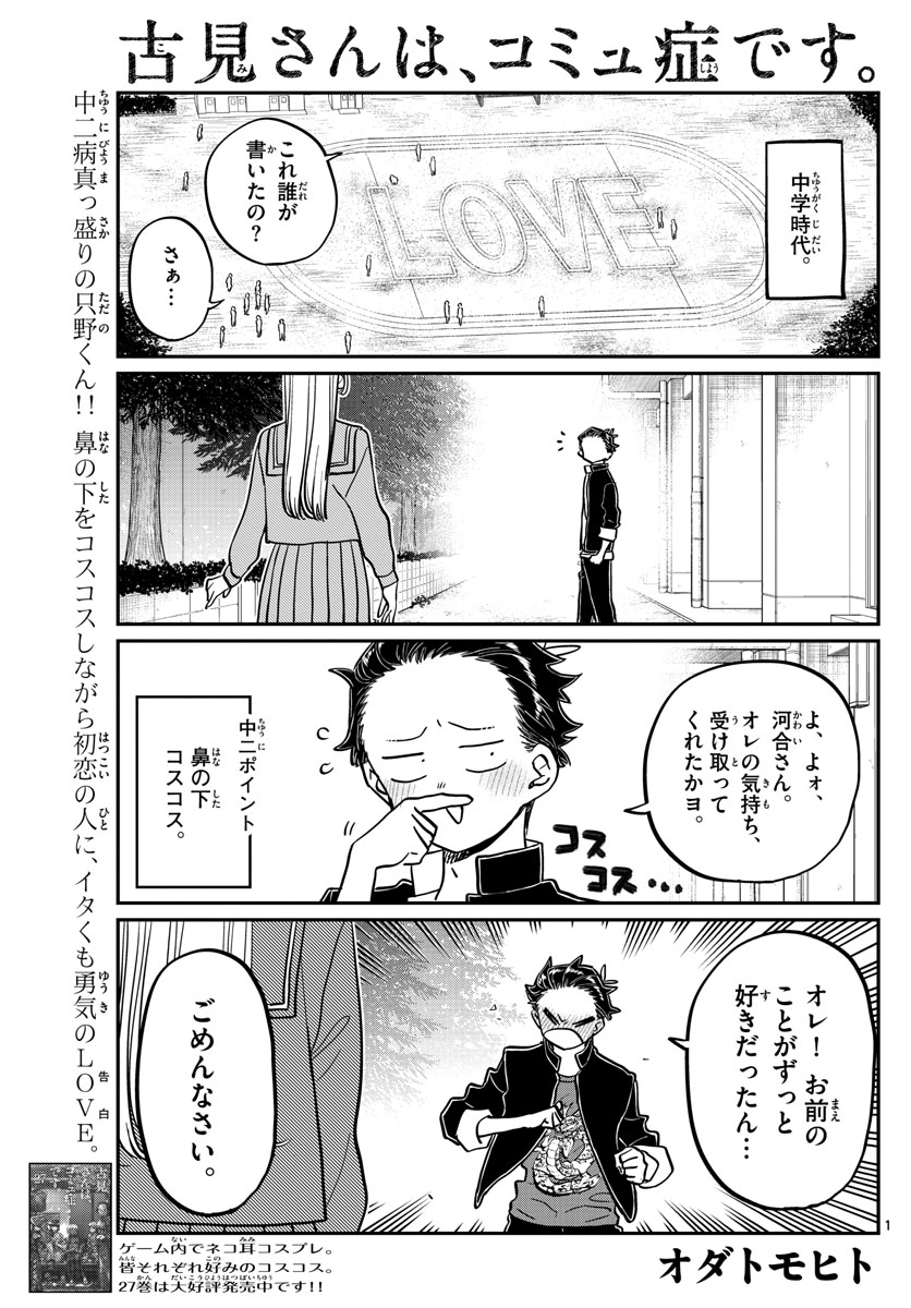 古見さんは、コミュ症です 第381話 - Page 1