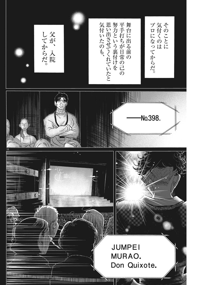 ダンス・ダンス・ダンスール 第153話 - Page 16