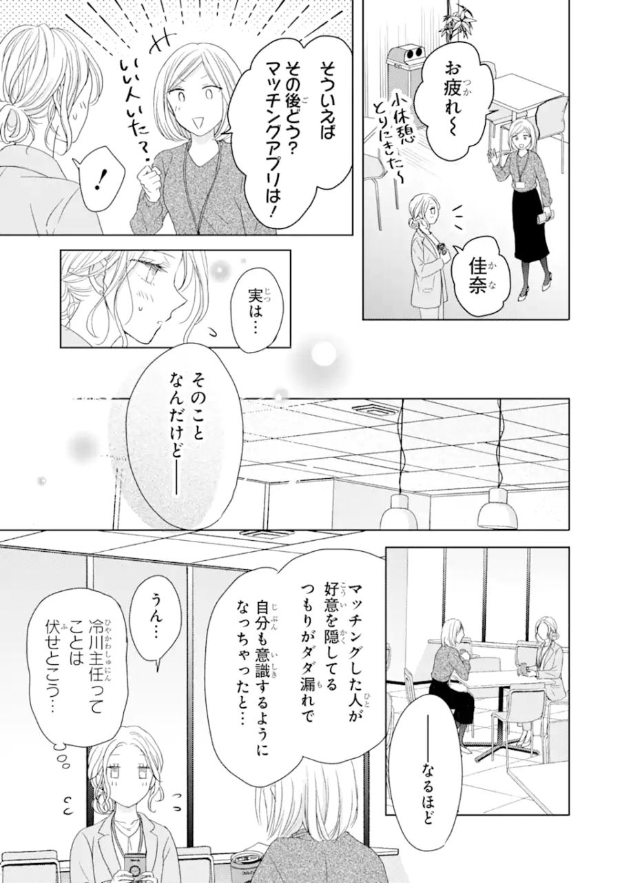 私にだけテンパる上司の話 第3.1話 - Page 3