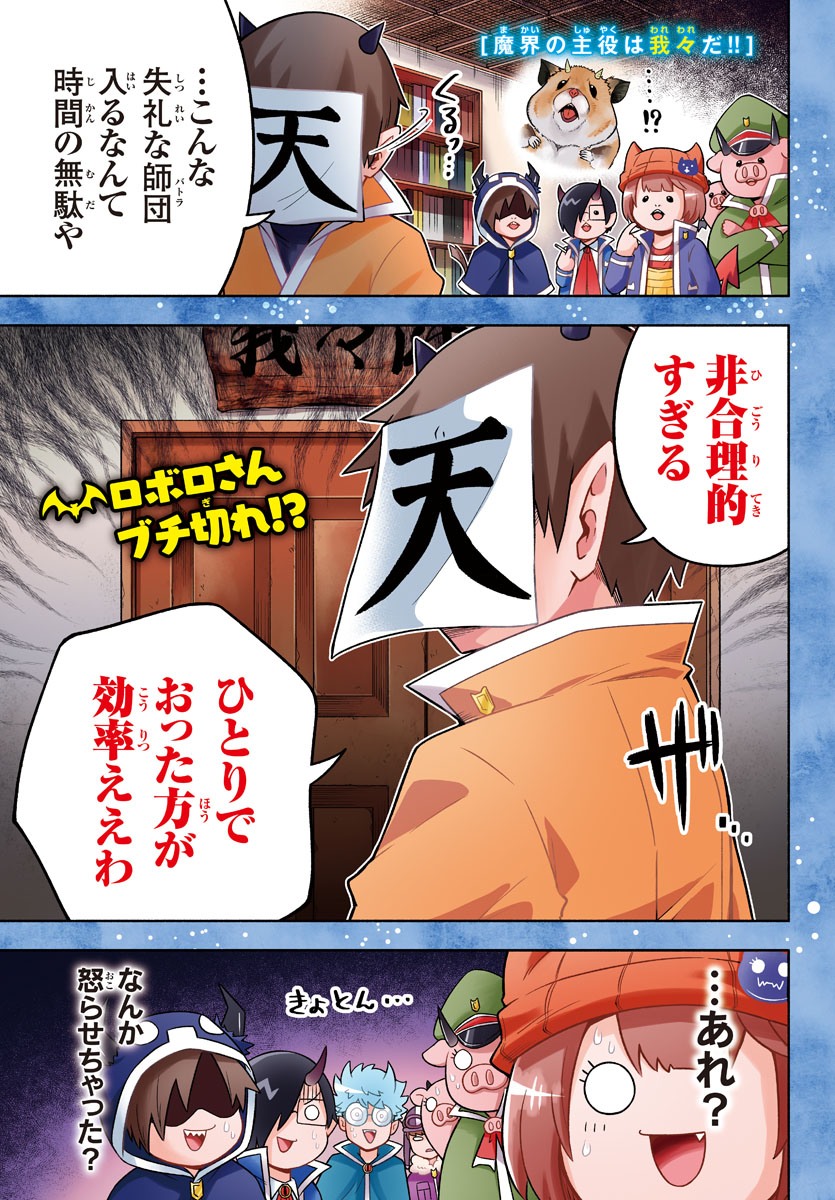 魔界の主役は我々だ！ 第48話 - Page 2