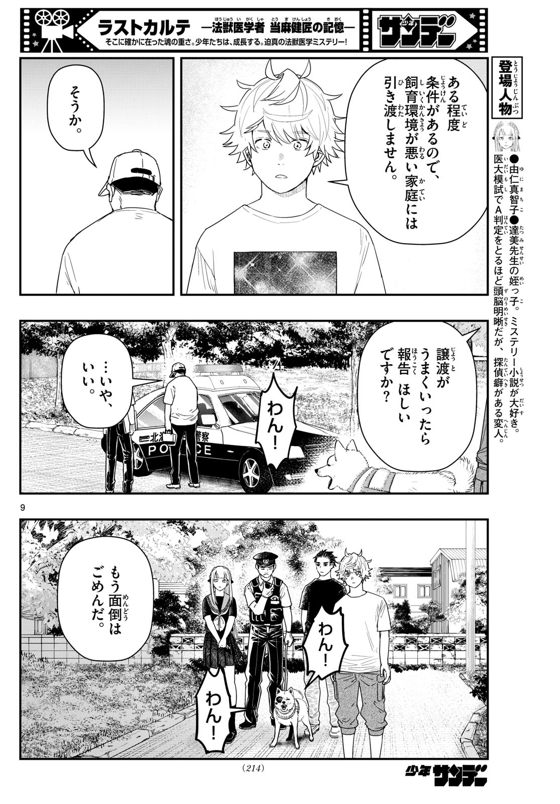 ラストカルテ-法獣医学者 当麻健匠の記憶- 第79話 - Page 9