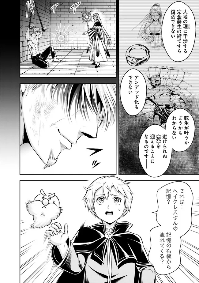 失業賢者の成り上がり　～嫌われた才能は世界最強でした～ 第125話 - Page 6