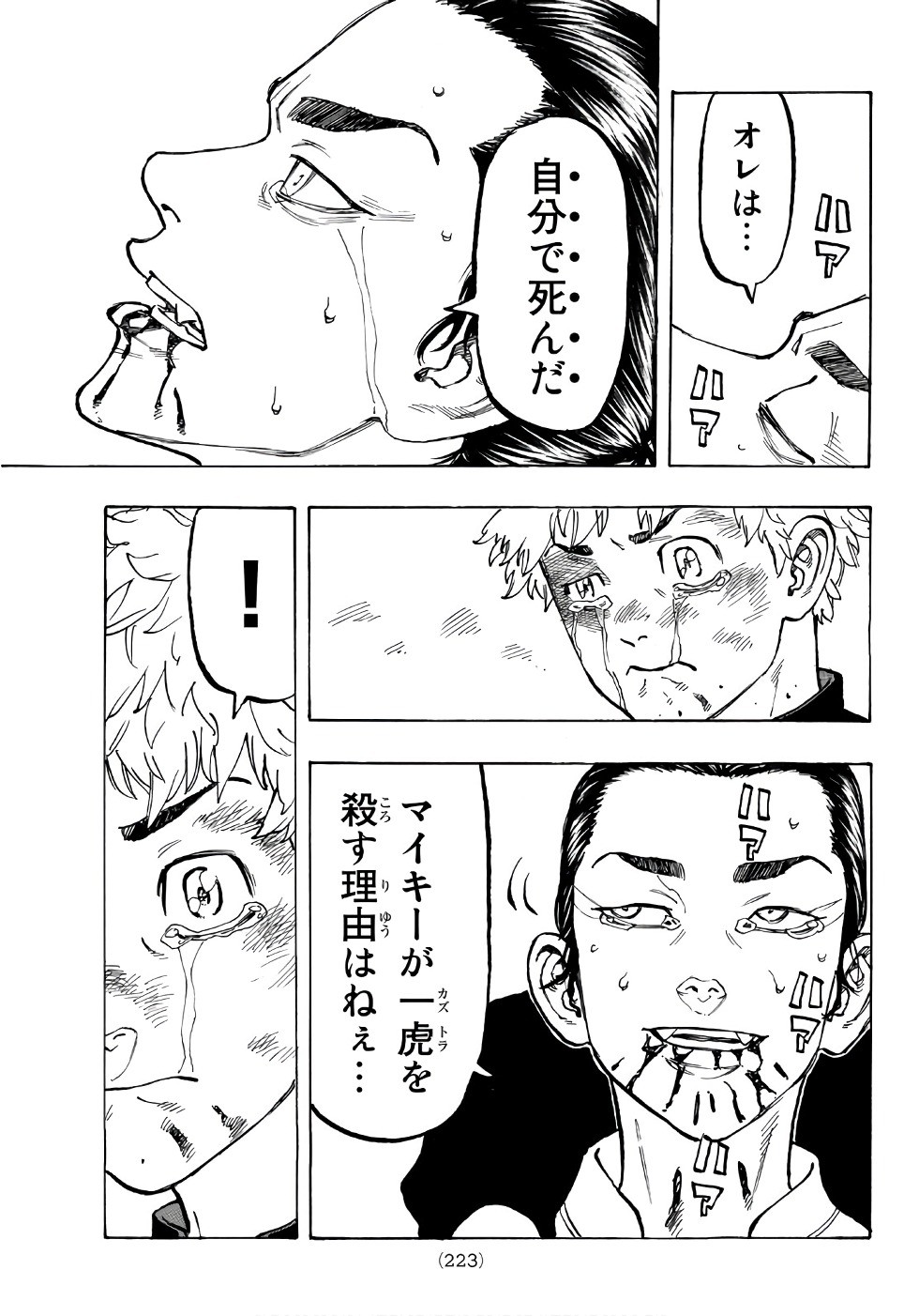 東京卍リベンジャーズ 第61話 - Page 12