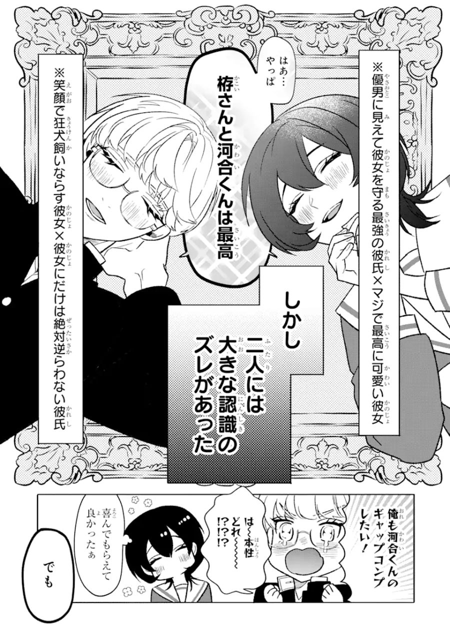 オタクも恋も連鎖する 第7.2話 - Page 8