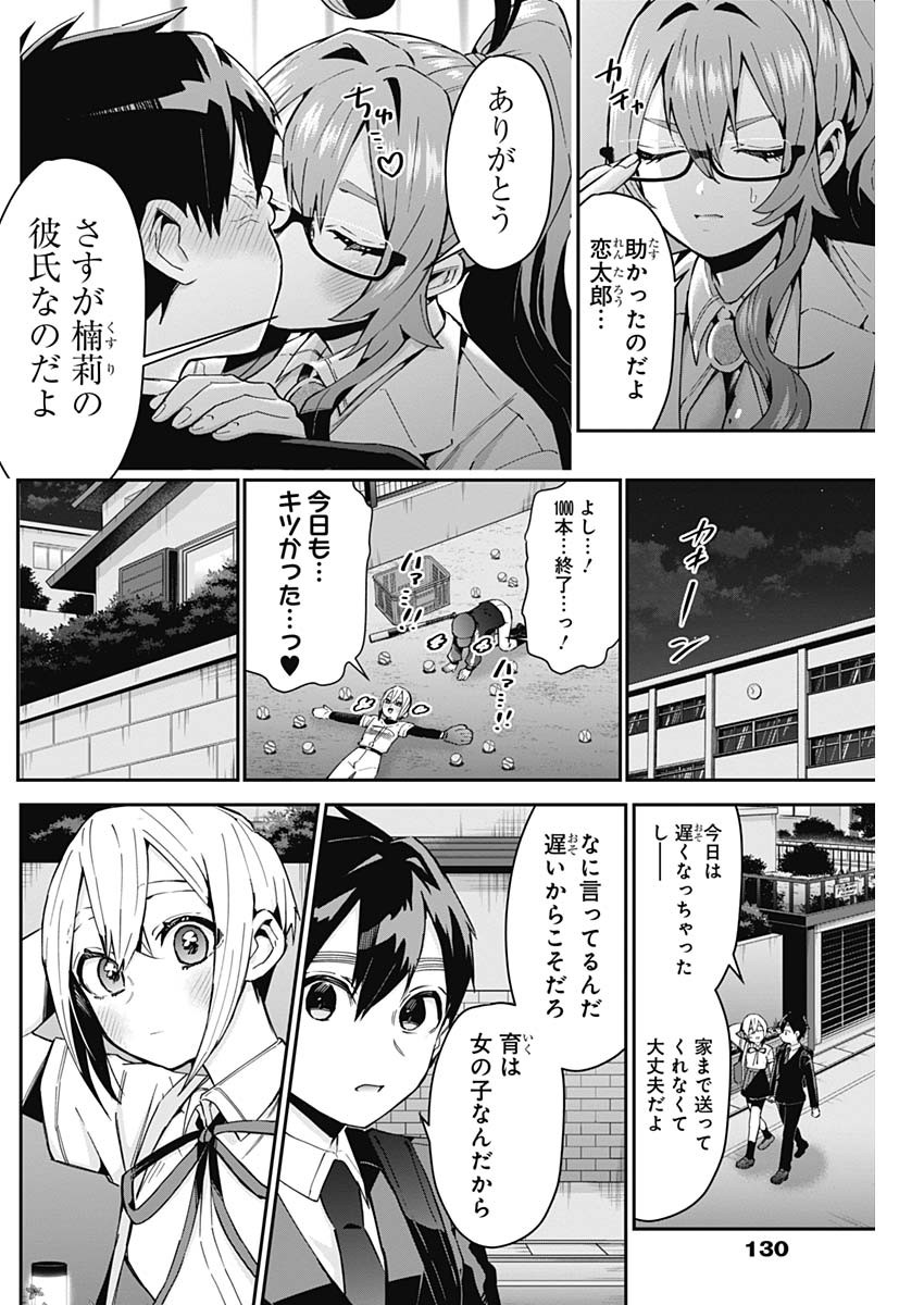 君のことが大大大大大好きな100人の彼女 第85話 - Page 14