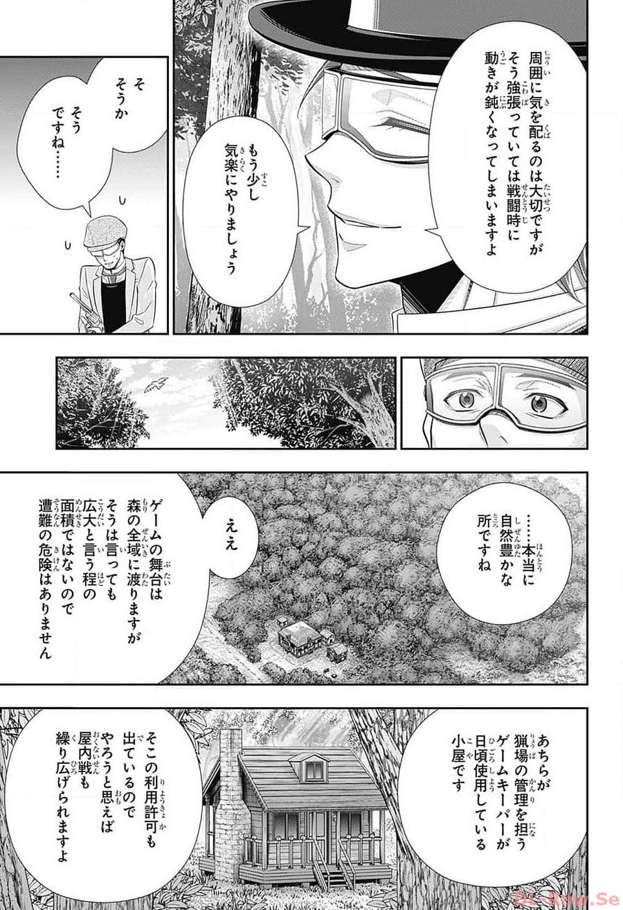 憂国の モリアーティ -The Remains- 第9話 - Page 23