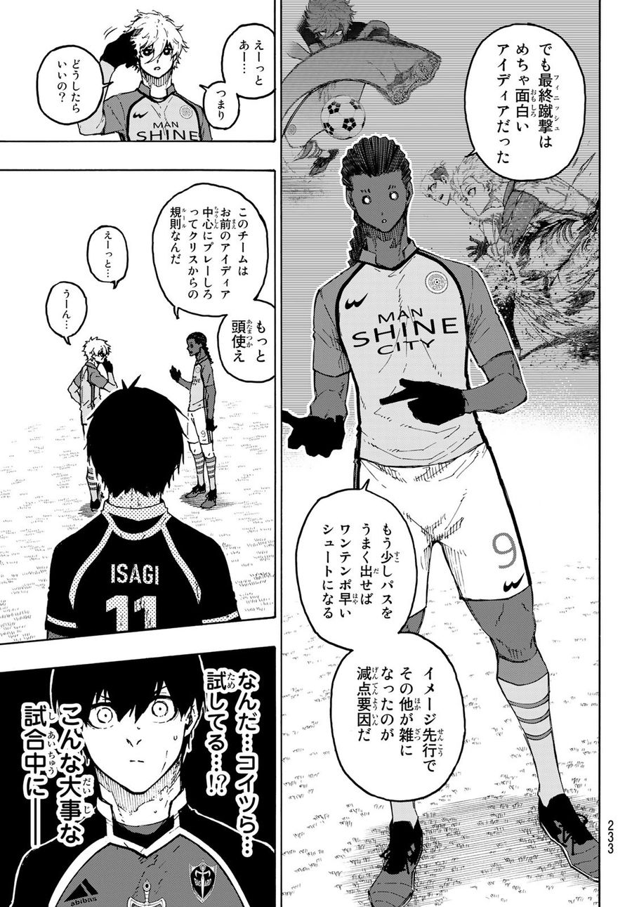 ブルーロック 第180話 - Page 3