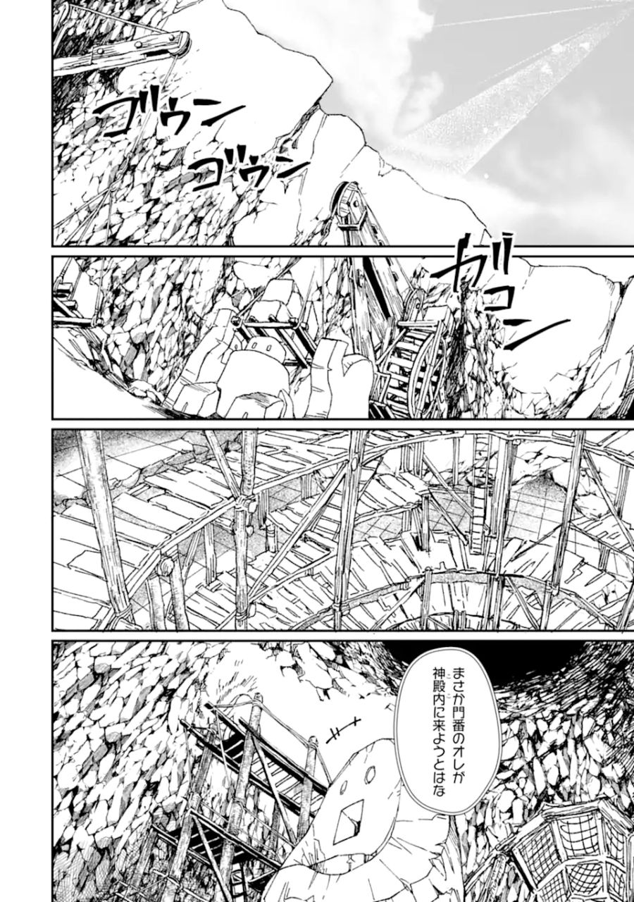 最強勇者はお払い箱→魔王になったらずっと俺の無双ターン 第36.2話 - Page 5