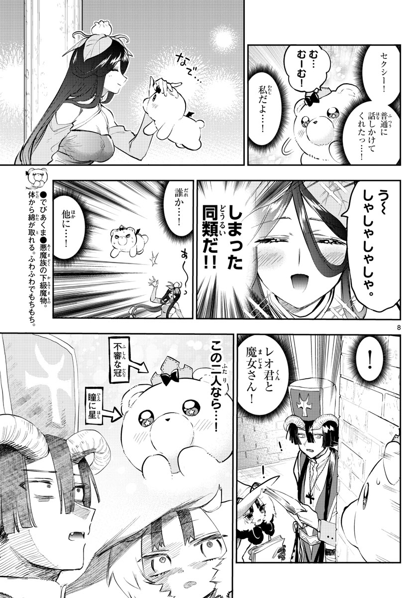 魔王城でおやすみ 第320話 - Page 8