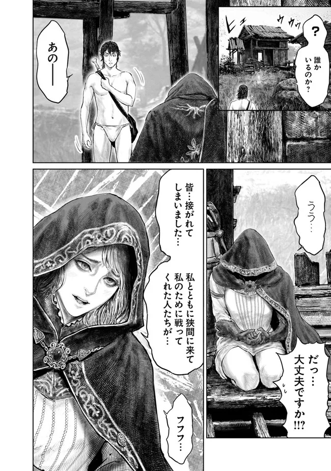 ELDEN RING　黄金樹への道 第7話 - Page 6