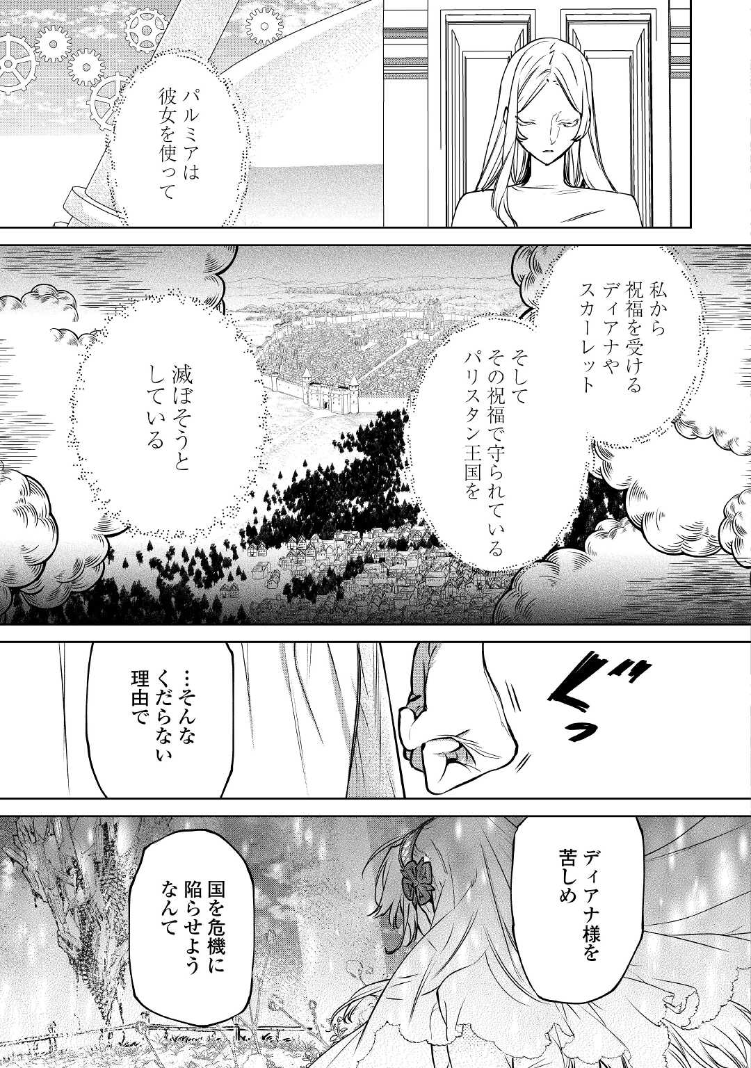 最後にひとつだけお願いしてもよろしいでしょうか 第24話 - Page 9