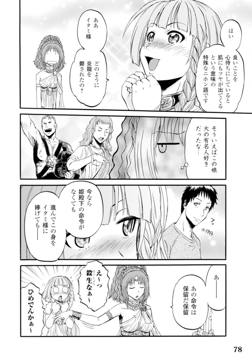 ゲート―自衛隊彼の地にて、斯く戦えり 第47話 - Page 26