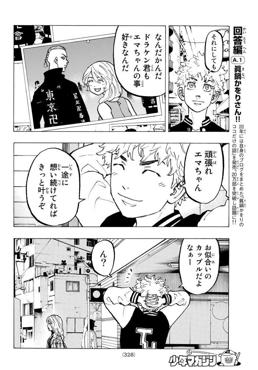 東京卍リベンジャーズ 第65話 - Page 18