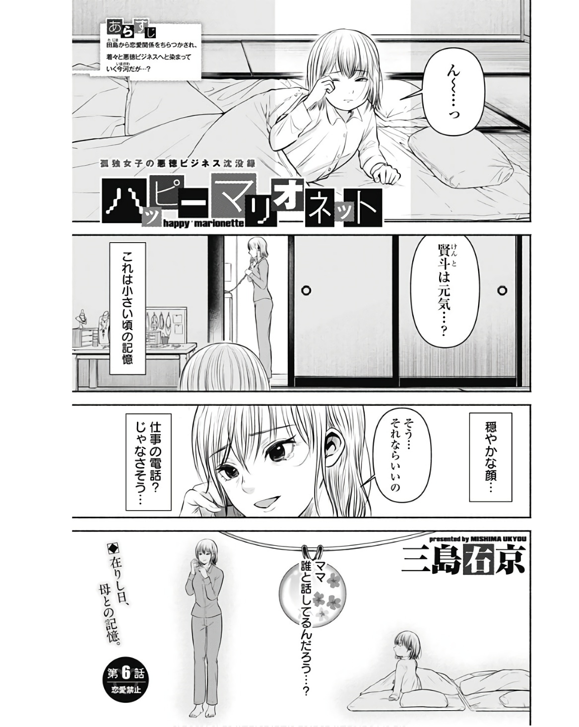 ハッピーマリオネット 第6話 - Page 1