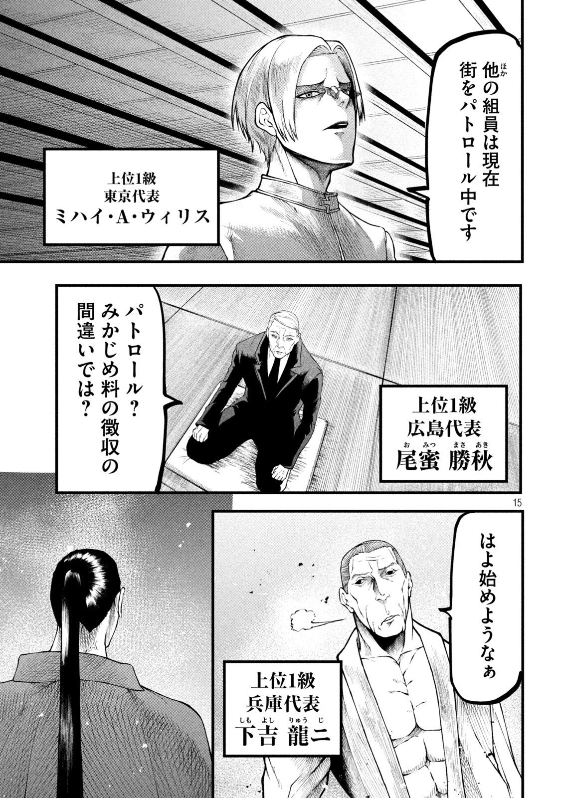 グラ・ディミオス 第18話 - Page 15