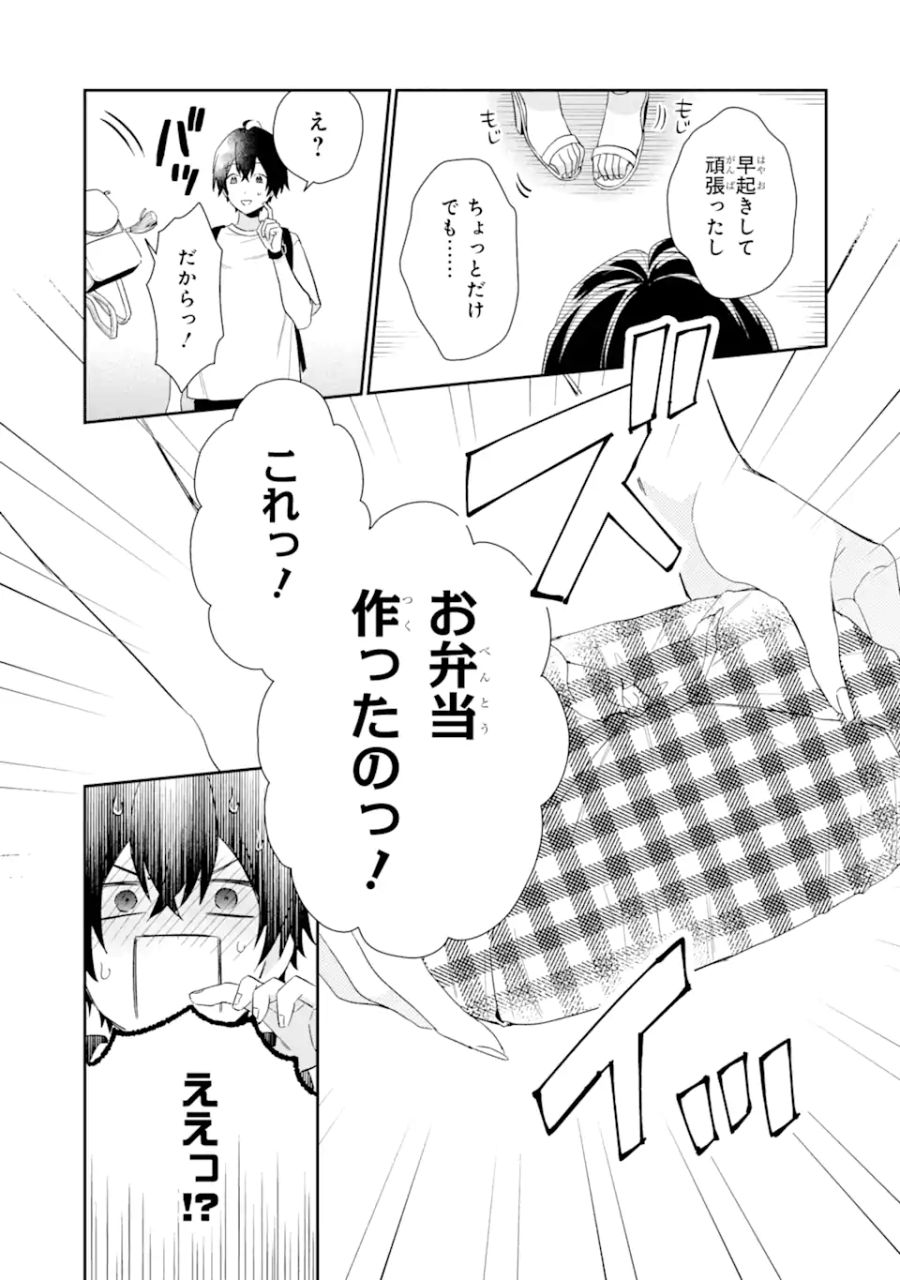 経験済みなキミと、経験ゼロなオレが、お付き合いする話。 第8.1話 - Page 4