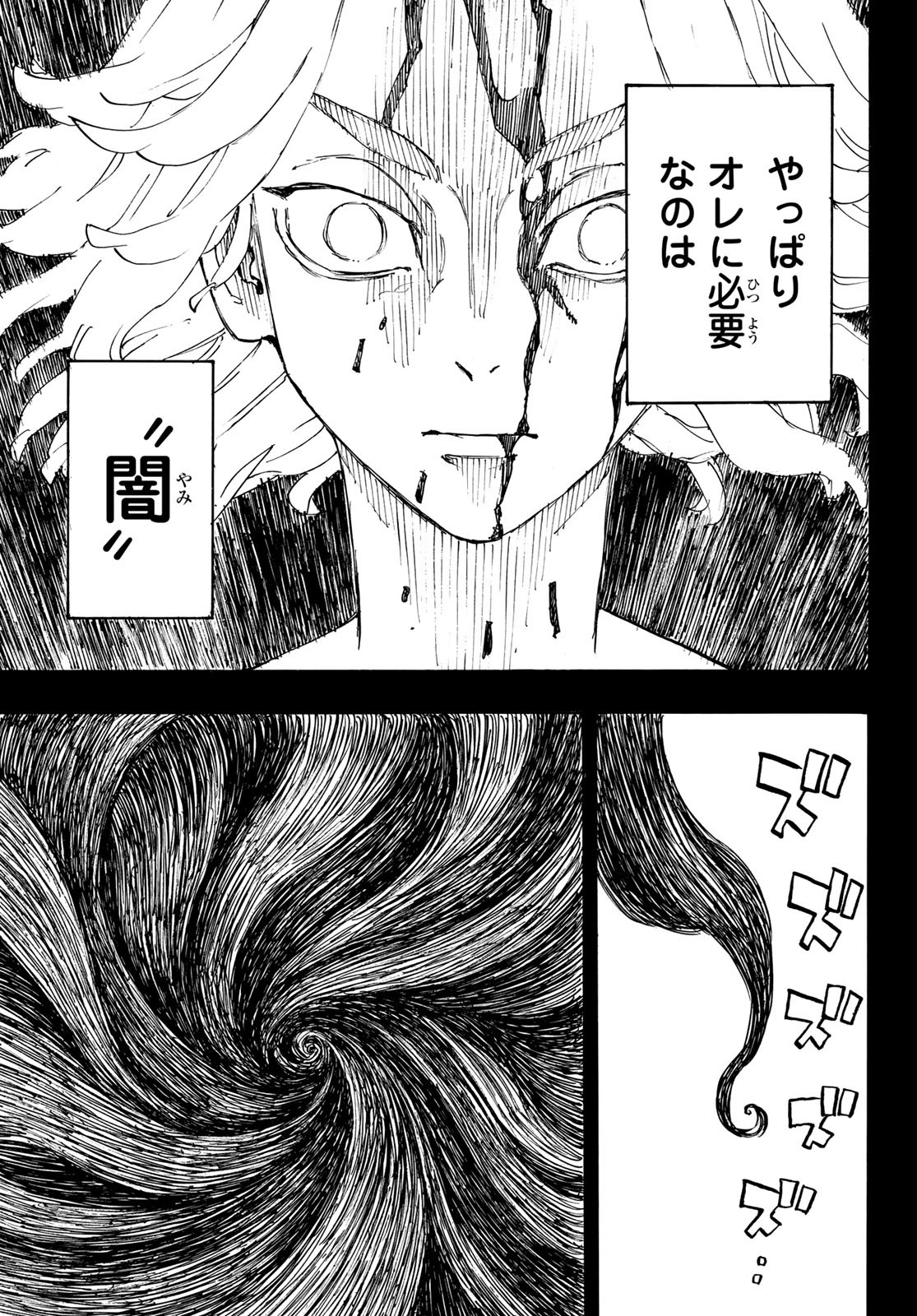 東京卍リベンジャーズ 第265話 - Page 17