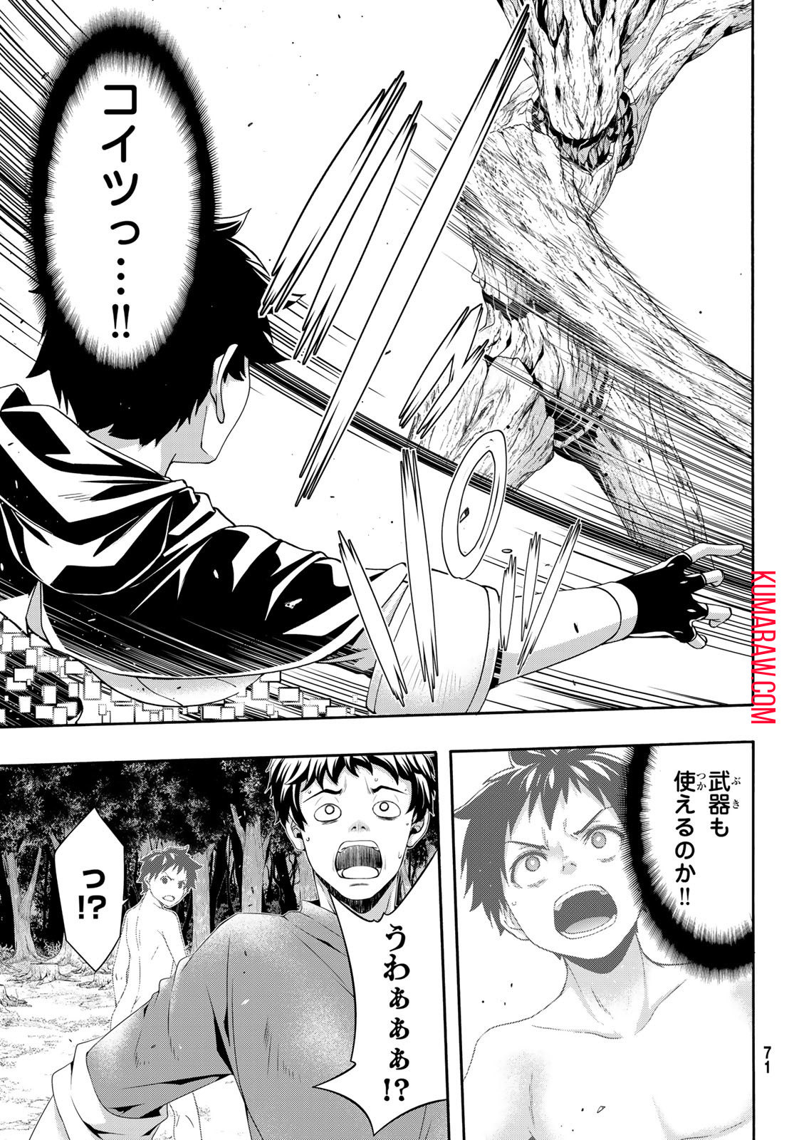 100万の命の上に俺は立っている 第90話 - Page 29