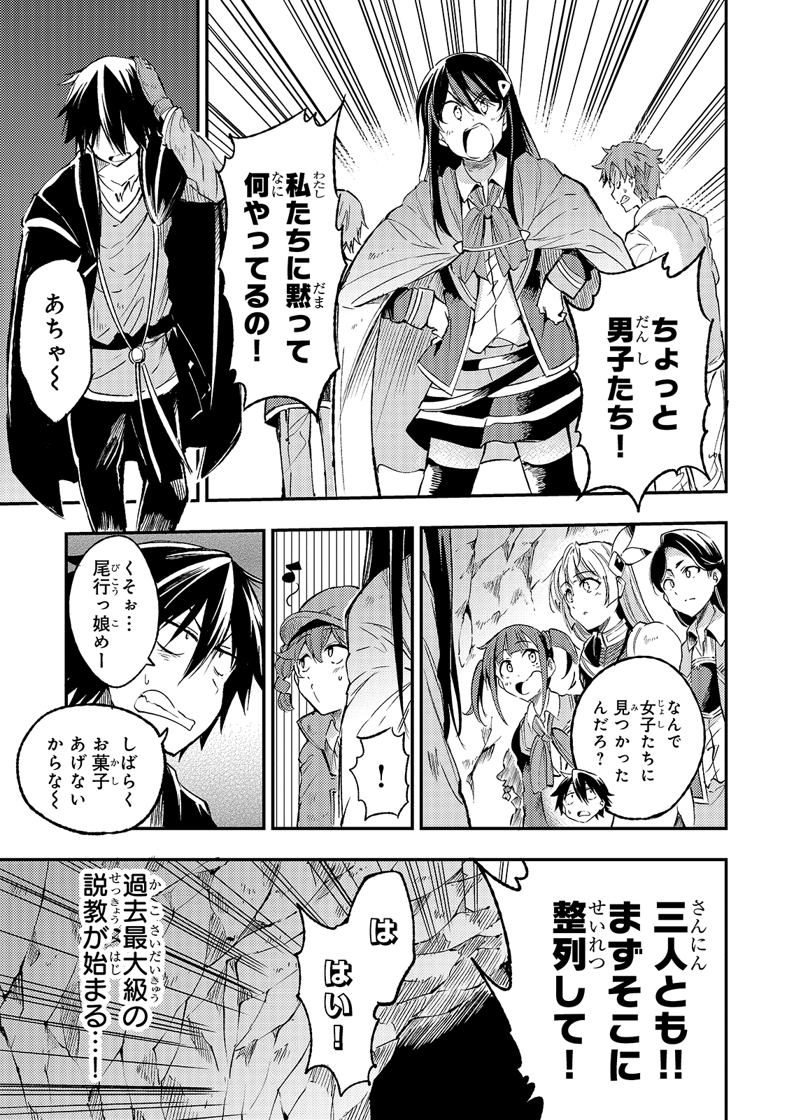 ひとりぼっちの異世界攻略 第91話 - Page 3