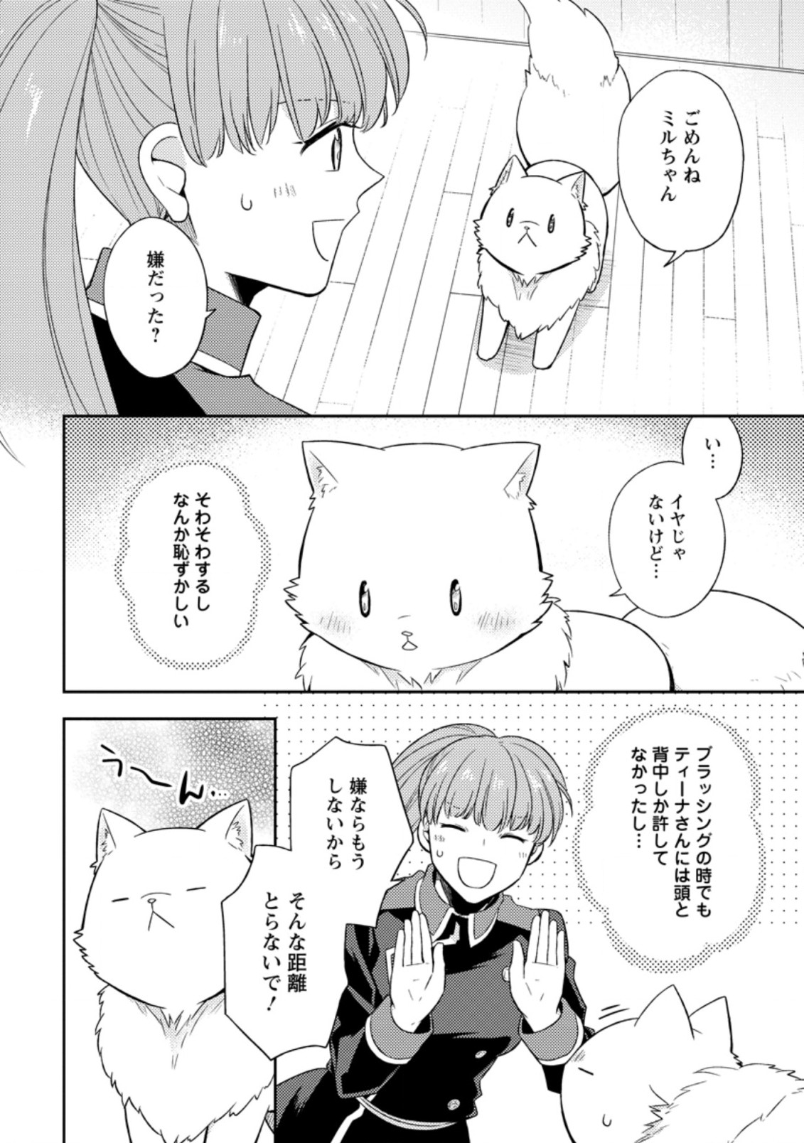 北の砦にて 第17.1話 - Page 6