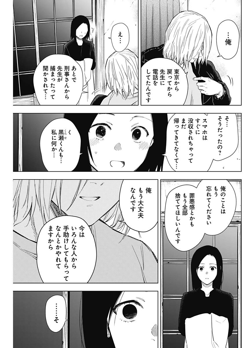 少年のアビス 第149話 - Page 11