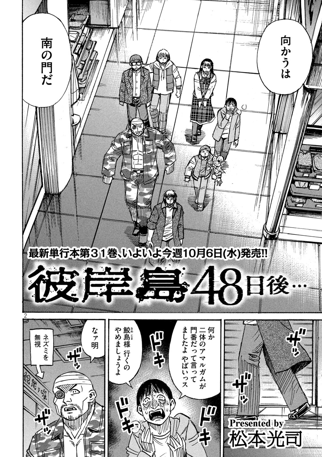 彼岸島 48日後… 第299話 - Page 2