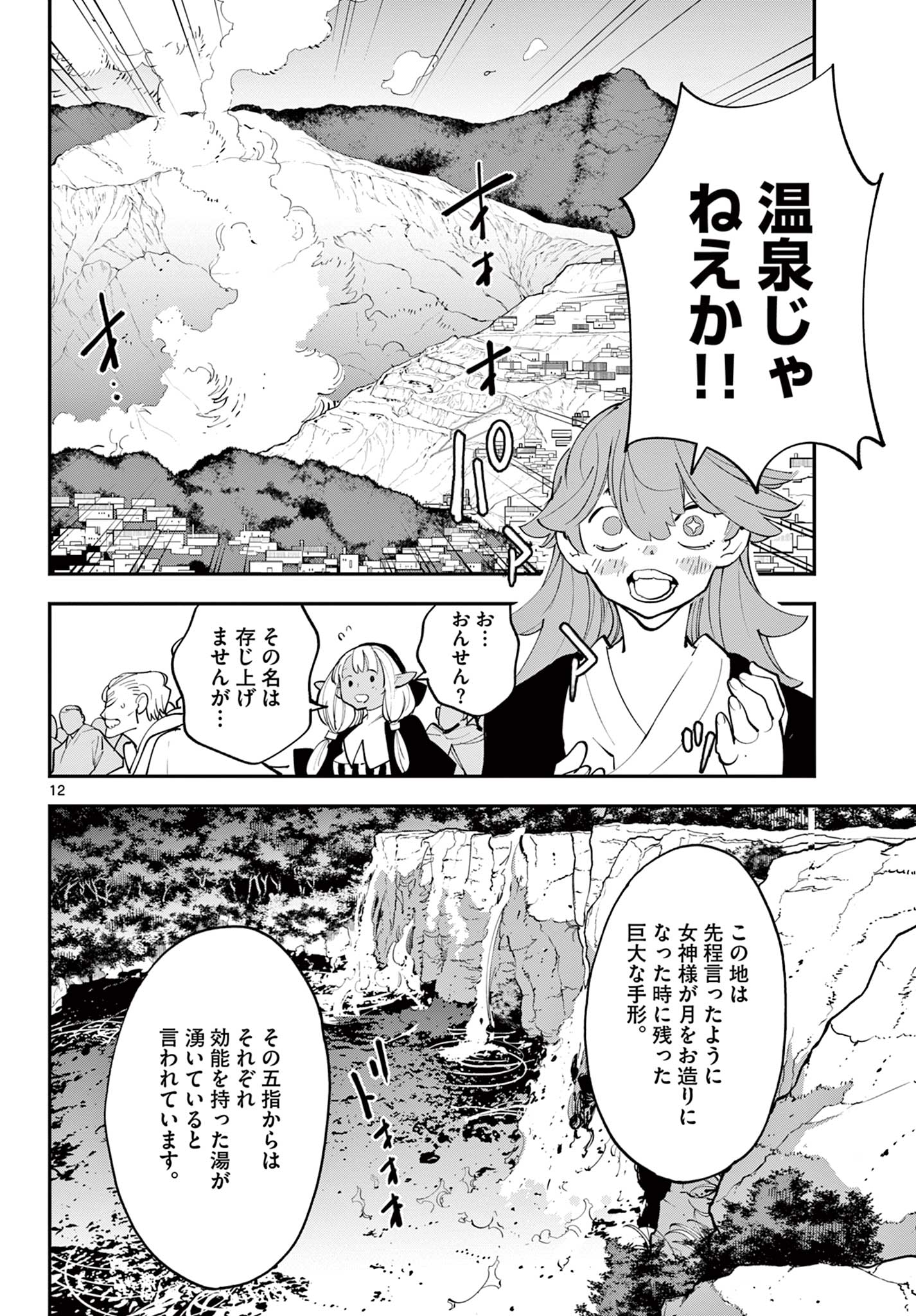 任侠転生 -異世界のヤクザ姫- 第42.1話 - Page 12