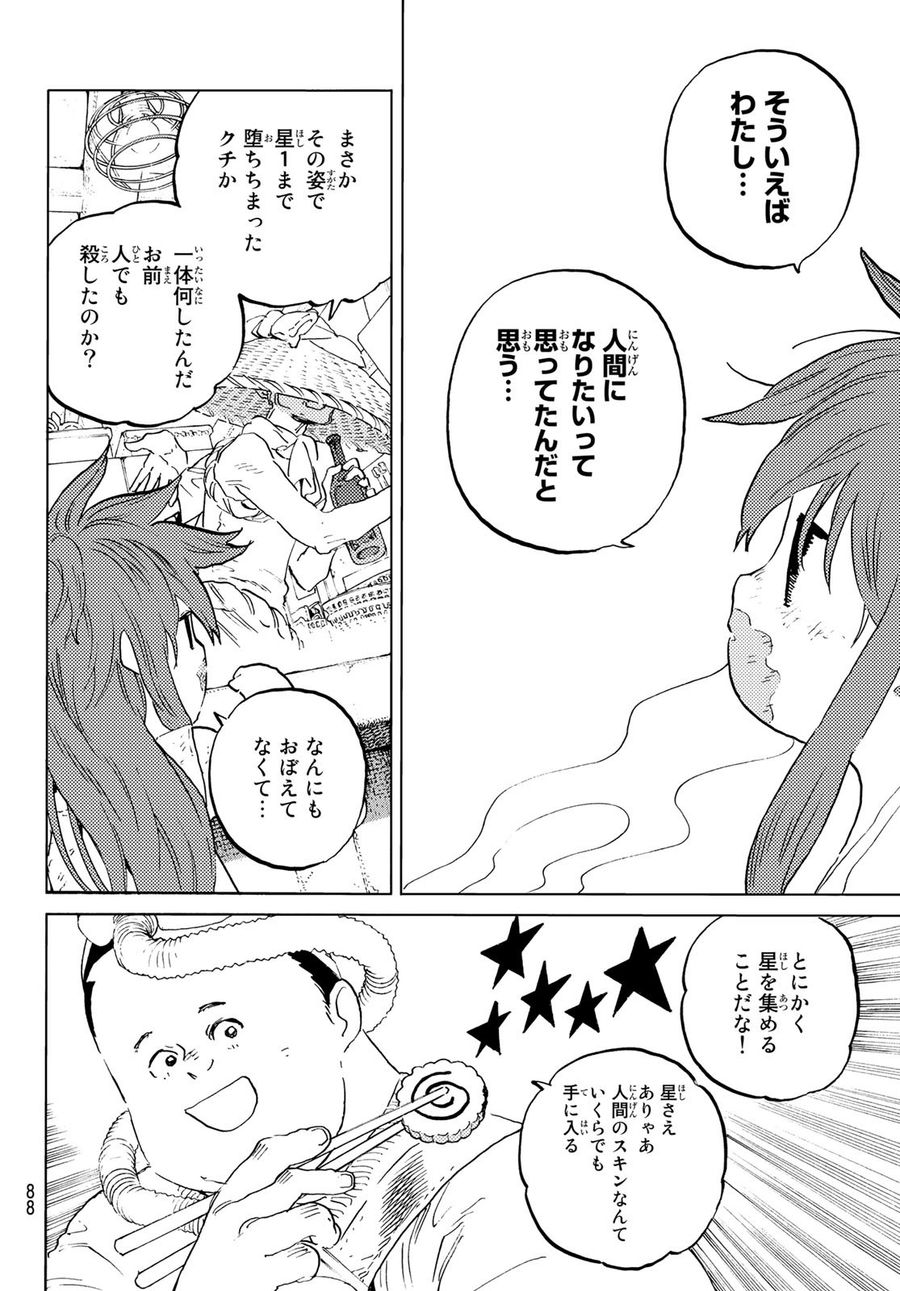 不滅のあなたへ 第166話 - Page 10