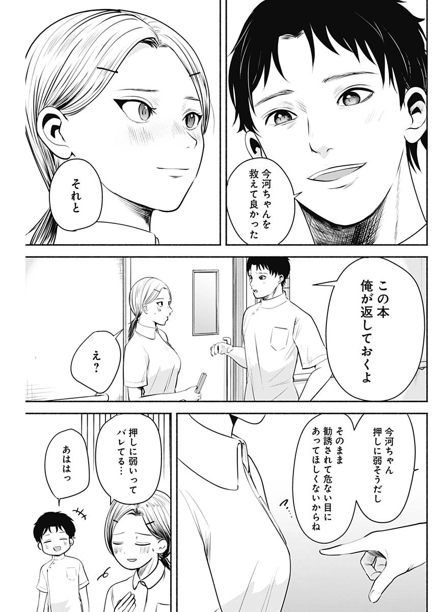ハッピーマリオネット 第4話 - Page 14