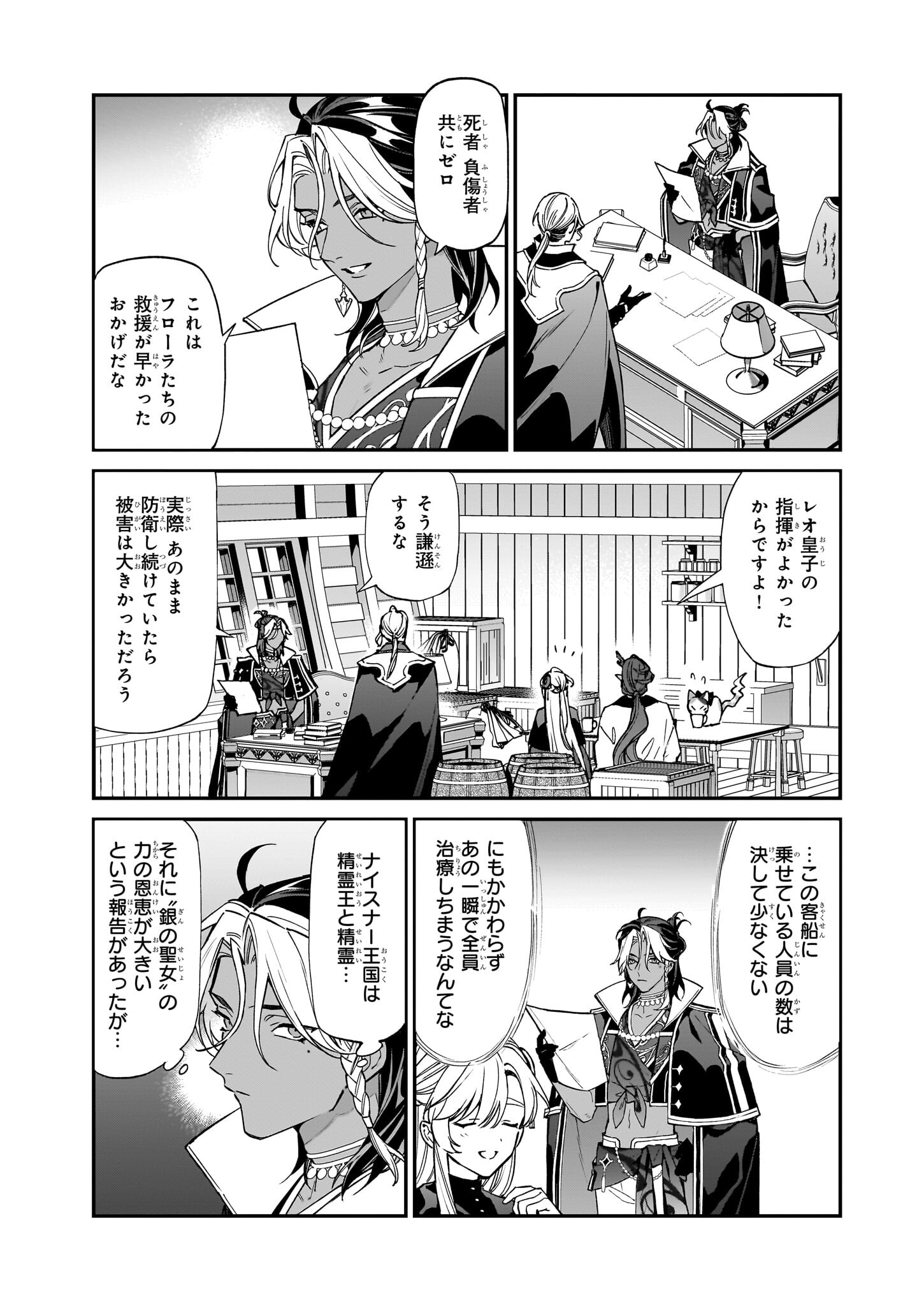 役立たずと言われたので、わたしの家は独立します！ 第28.2話 - Page 9