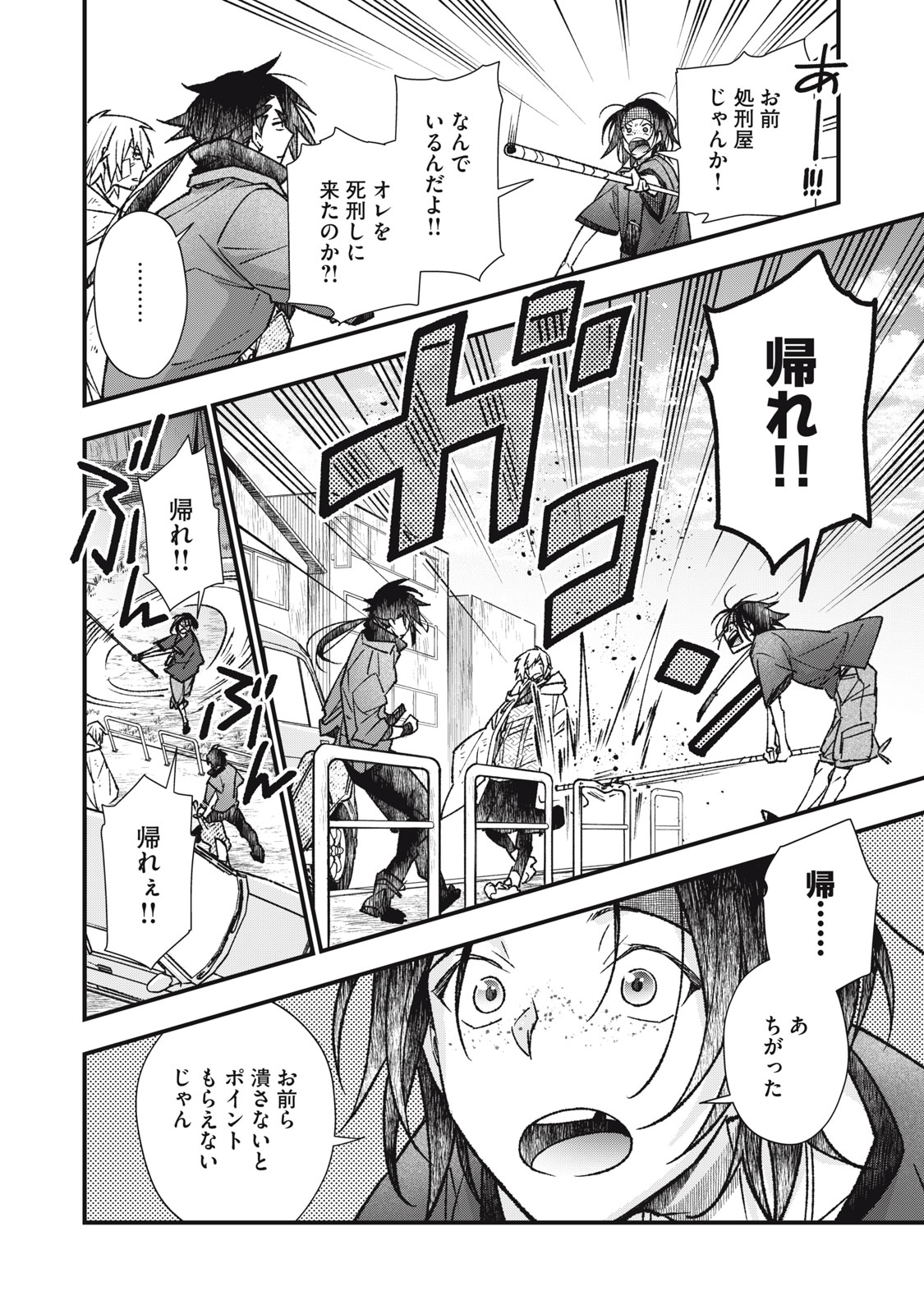 断罪六区 斷罪六區 第10.1話 - Page 4