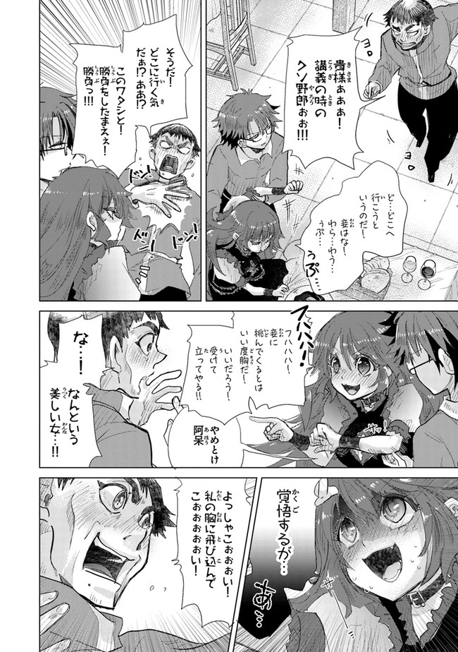 外れスキル「影が薄い」を持つギルド職員が、実は伝説の暗殺者 第23話 - Page 34