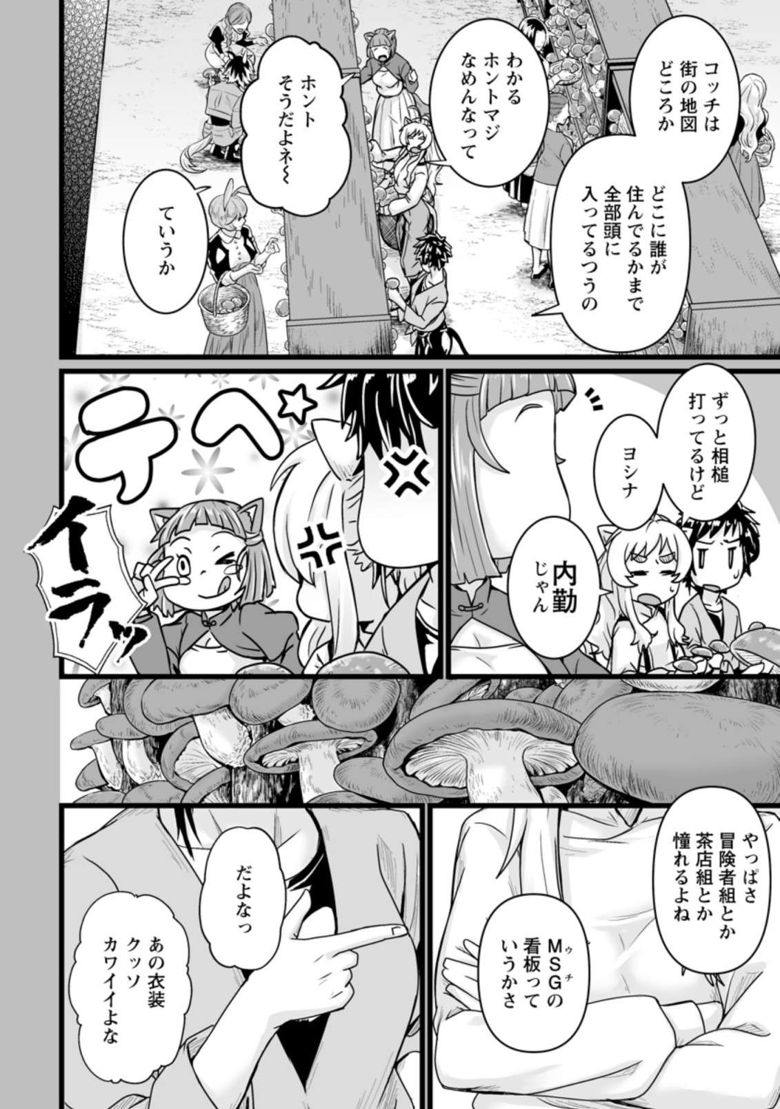 異世界で 上前はねて 生きていく～再生魔法使いのゆるふわ人材派遣生活～ 第17.1話 - Page 6