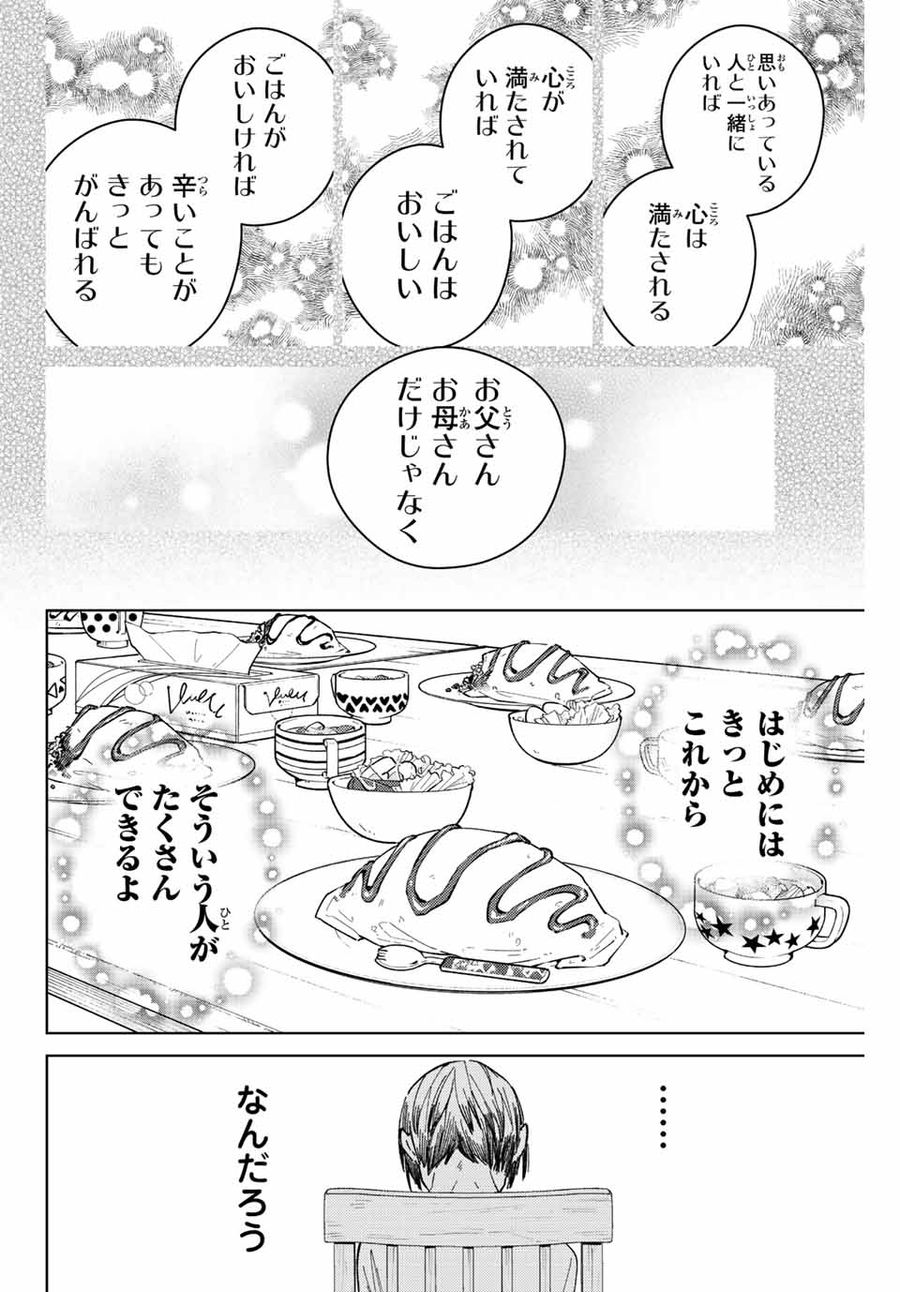 ウィンドブレイカー 第95話 - Page 16