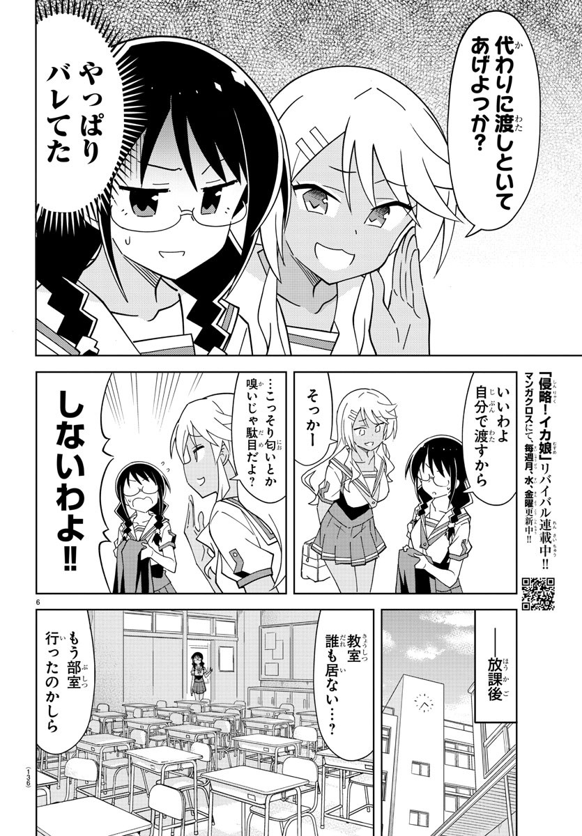 あつまれ！ふしぎ研究部 第180話 - Page 6