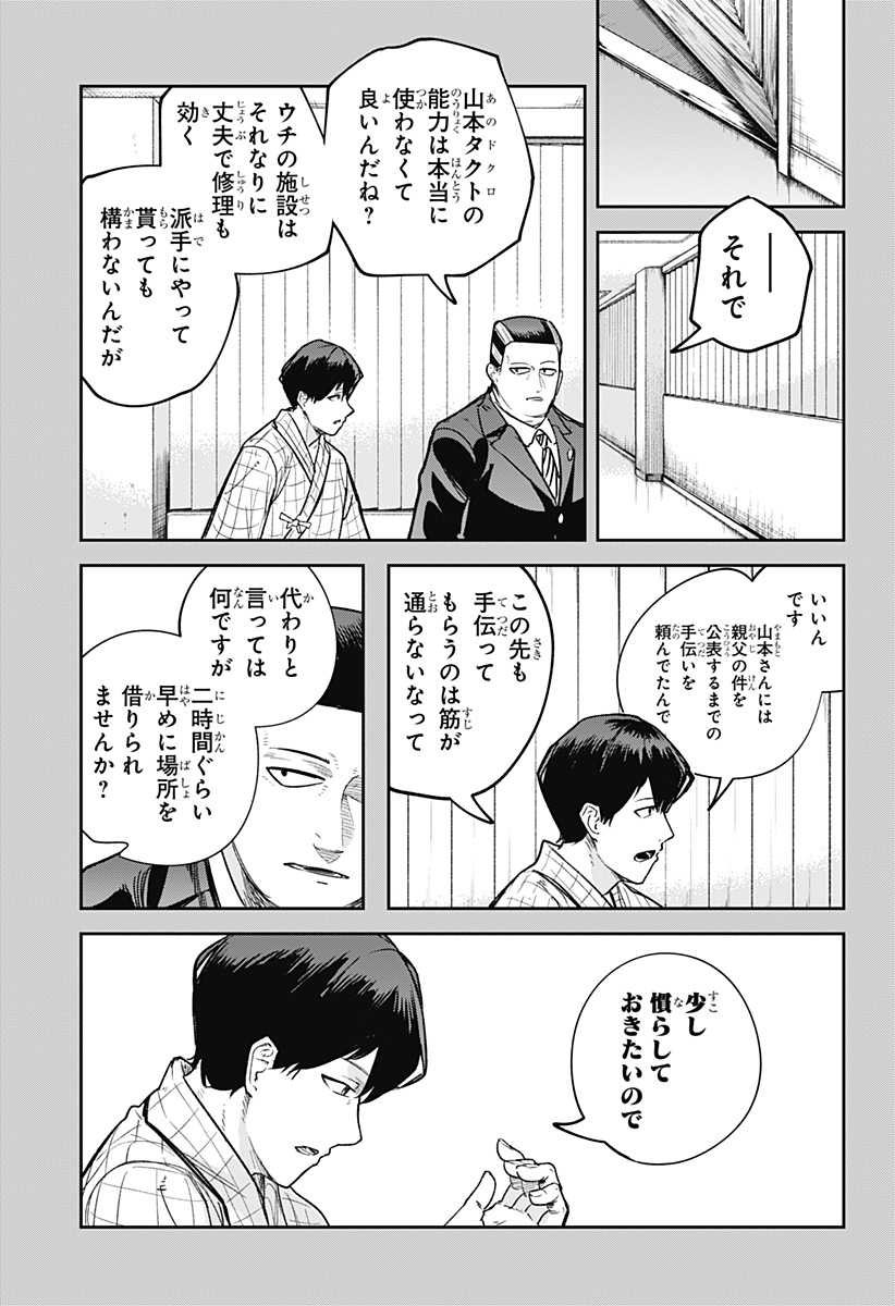 スケルトンダブル 第17話 - Page 17