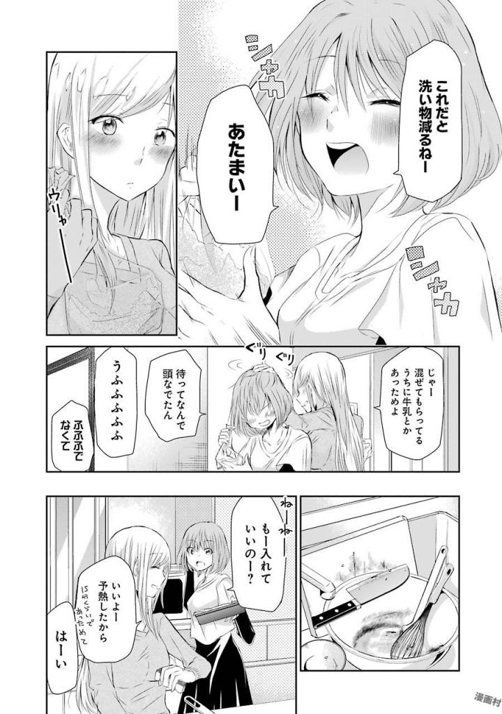 兄の嫁と暮らしています。 第33話 - Page 9