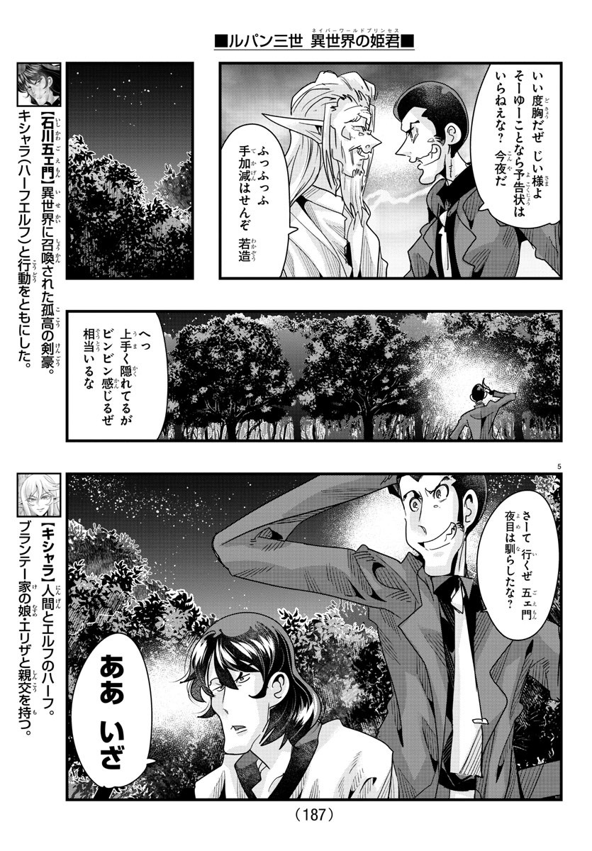 ルパン三世 異世界の姫君 ネイバーワールドプリンセス 第81話 - Page 5