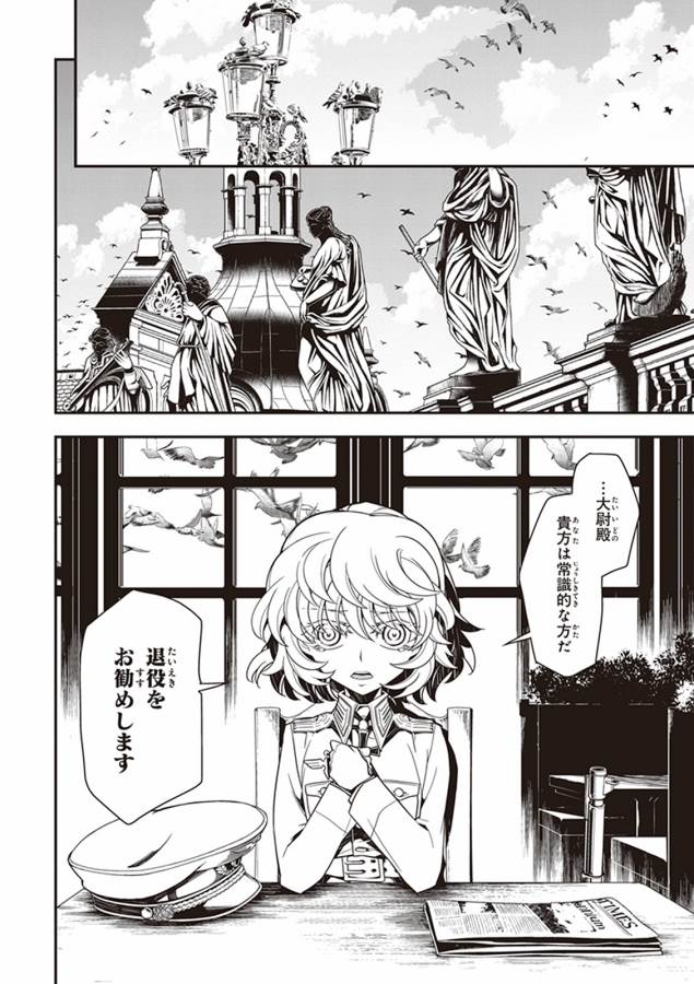 幼女戦記 第8話 - Page 42