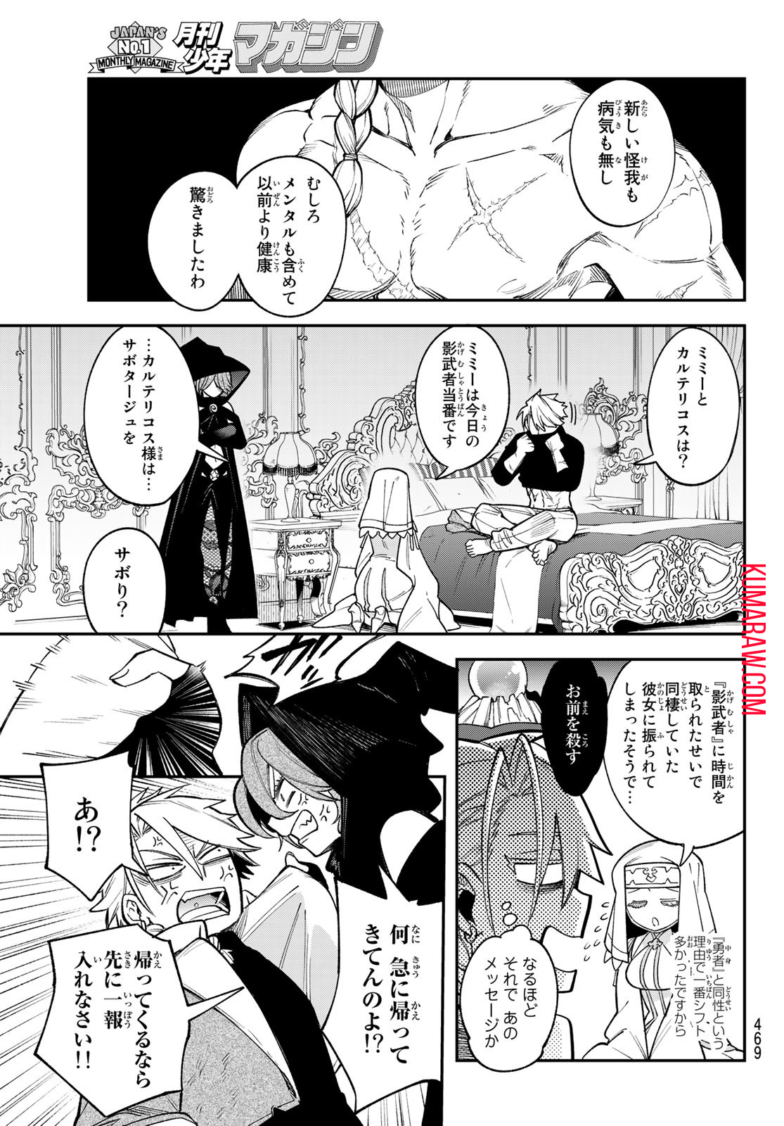 すだちの魔王城 第14話 - Page 11