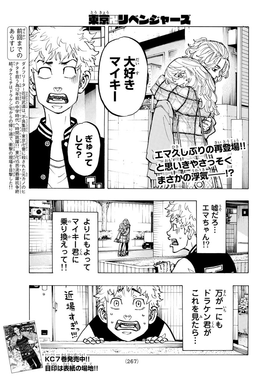 東京卍リベンジャーズ 第66話 - Page 1