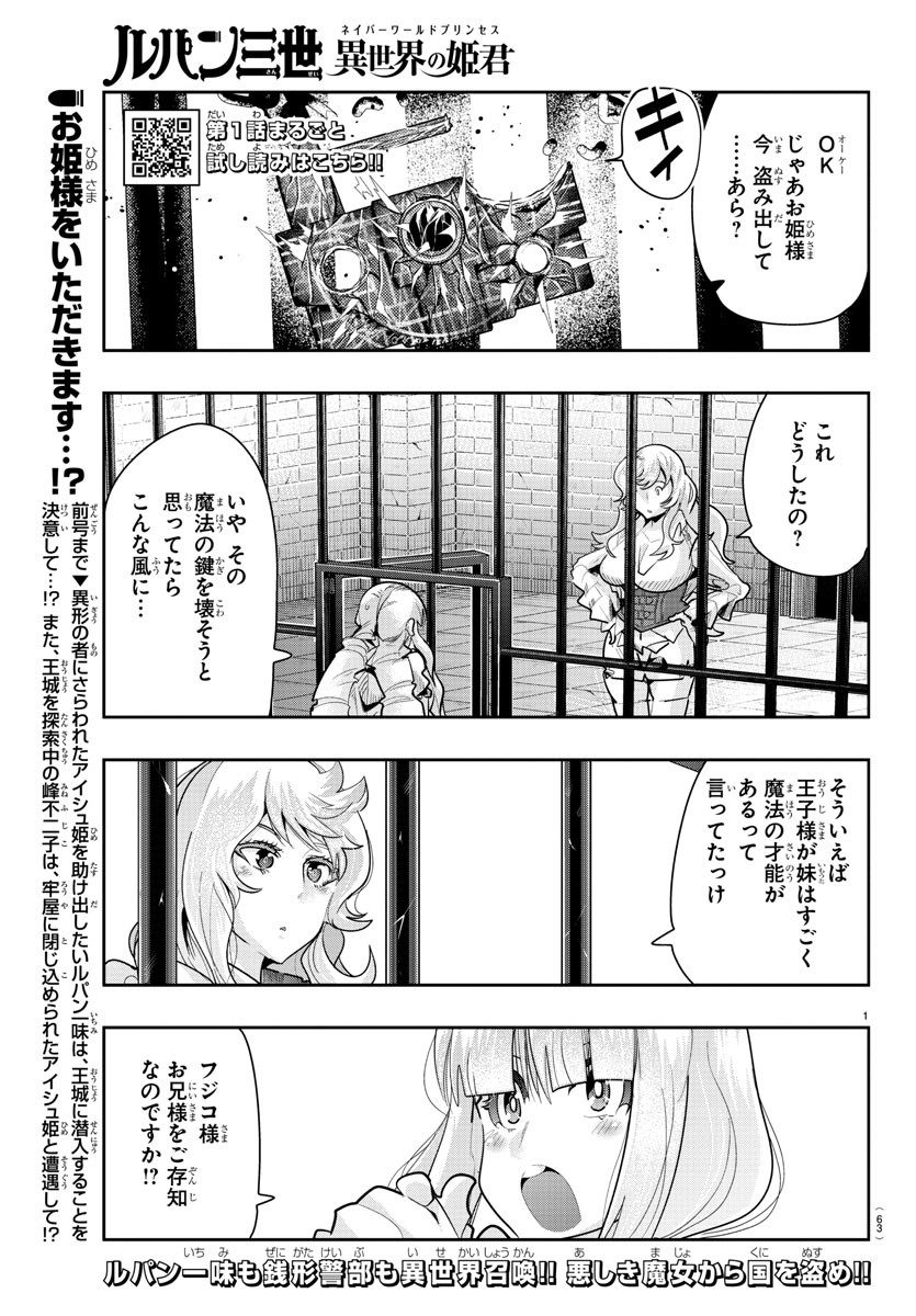 ルパン三世 異世界の姫君 ネイバーワールドプリンセス 第27話 - Page 1