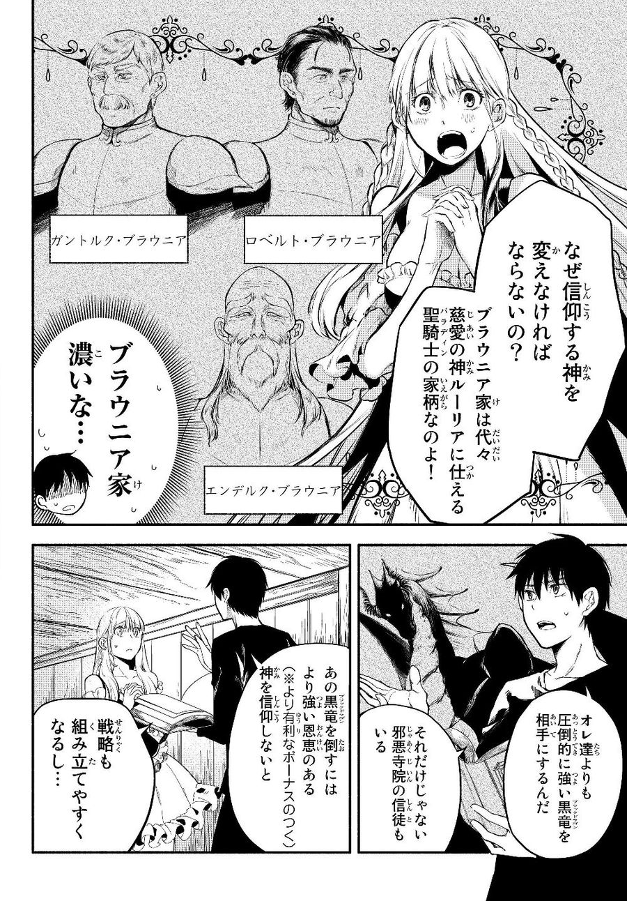 異世界マンチキン　―HP1のままで最強最速ダンジョン攻略― 第20話 - Page 4