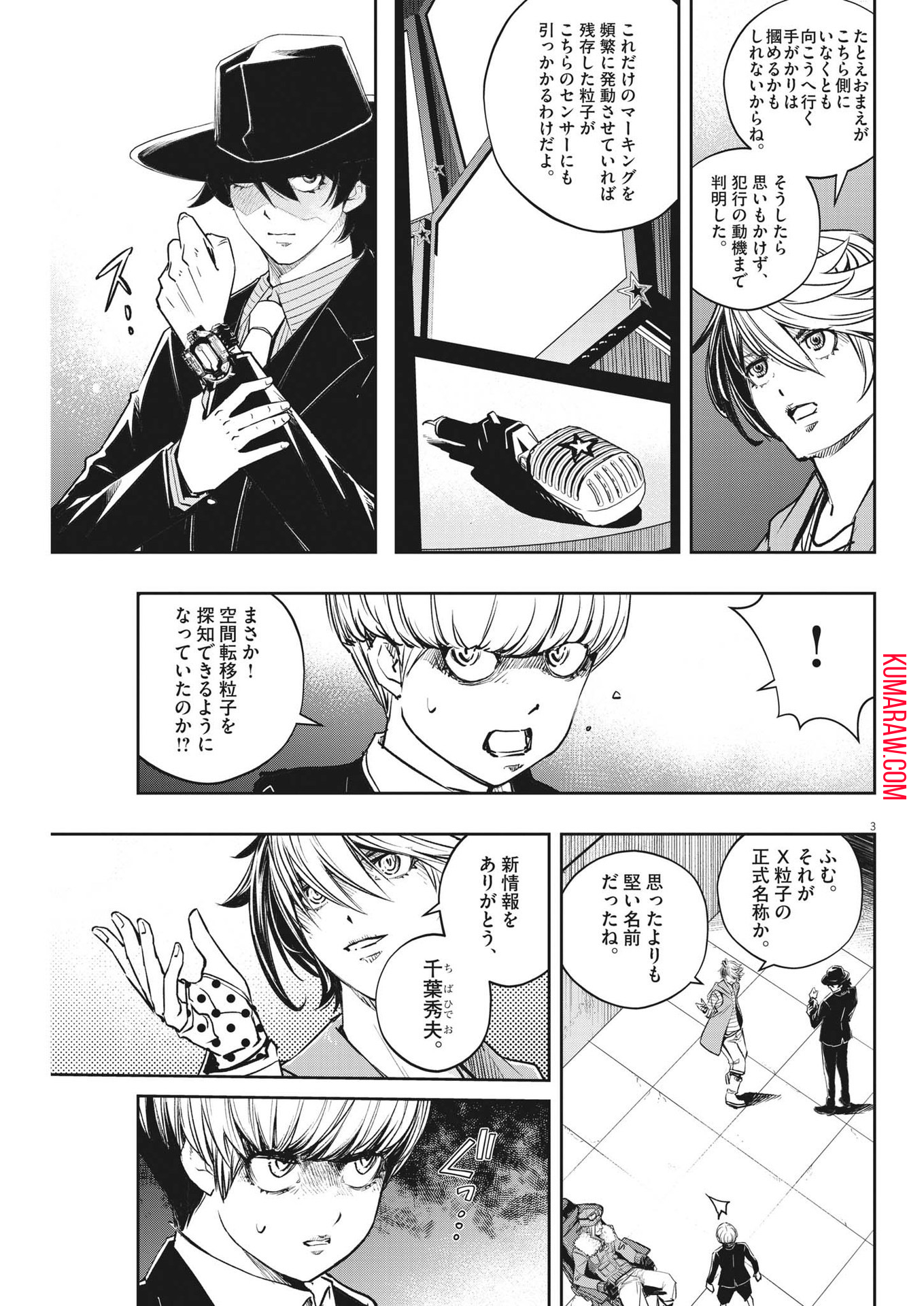 風都探偵 第140話 - Page 3