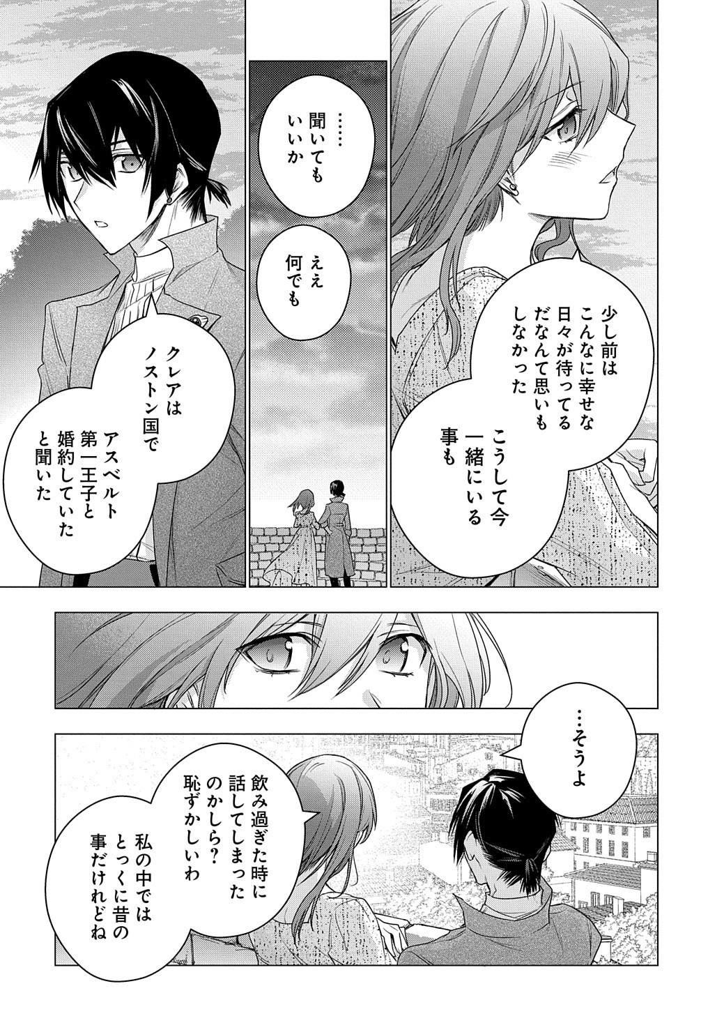 元、落ちこぼれ公爵令嬢です。 THE COMIC 第9話 - Page 12