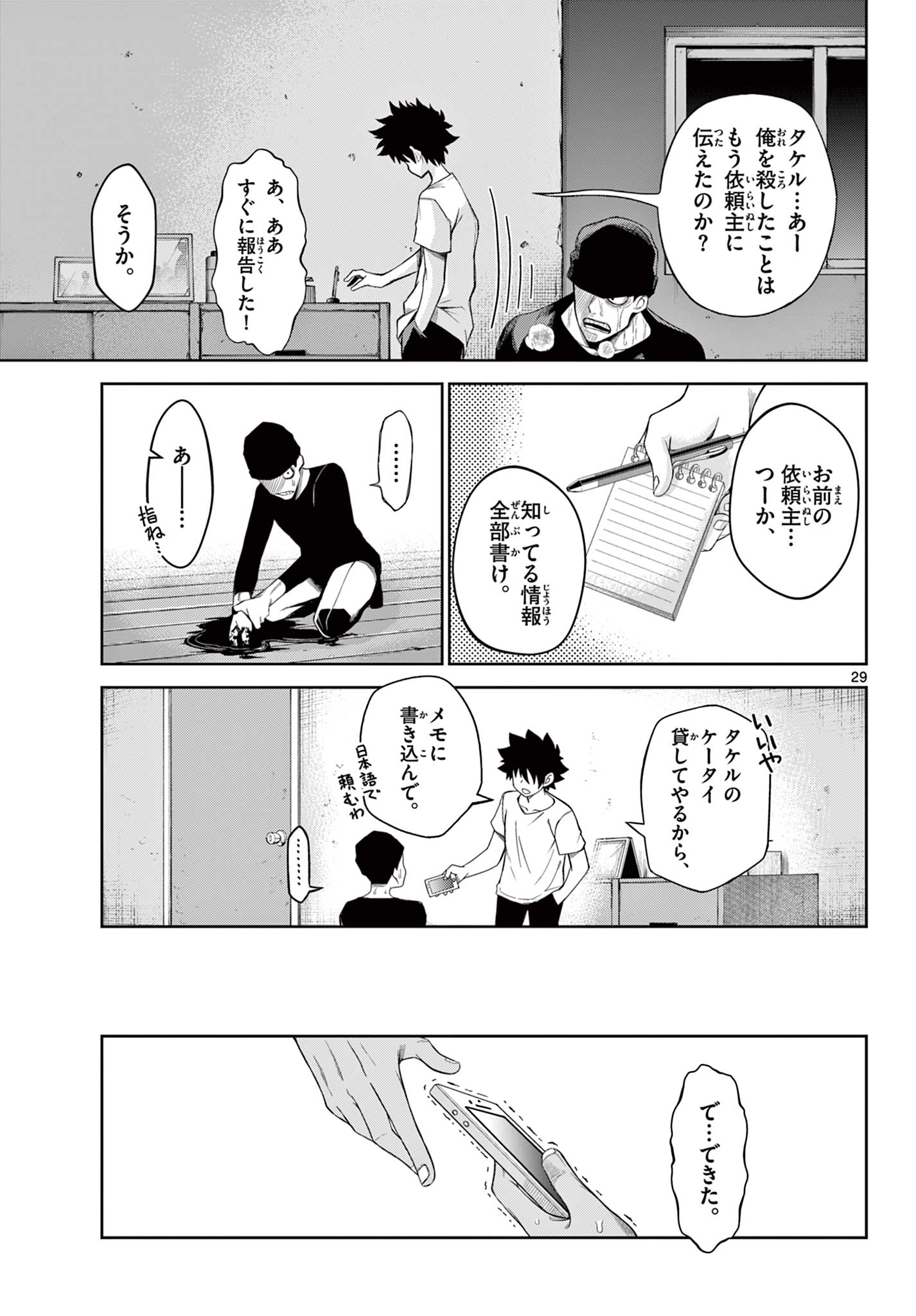 タタリ 第1.2話 - Page 6